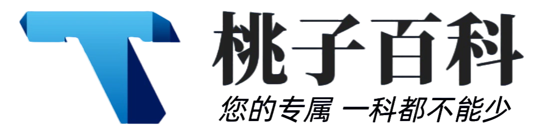 桃子百科