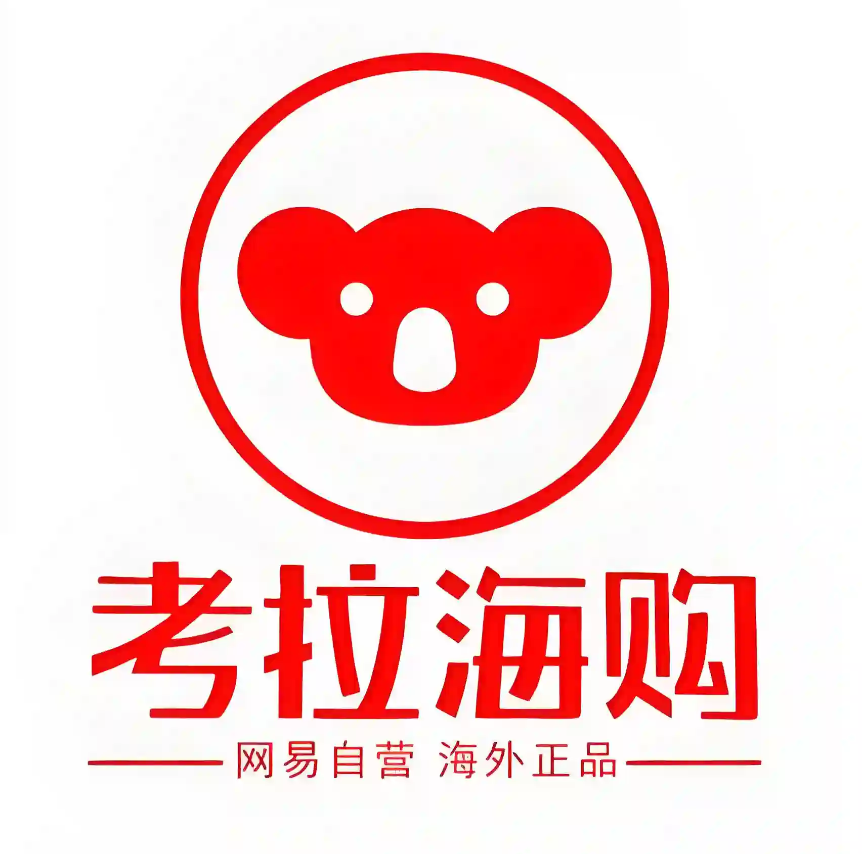 考拉海购黑卡海外旗舰店官网